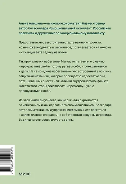 Избегание как ресурс. Как решить внутренние конфликты и нащупать свой путь - фото 2