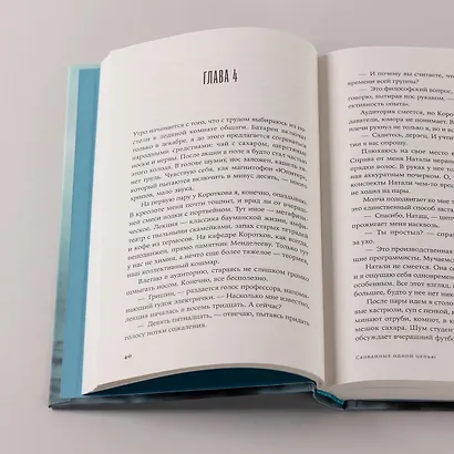 Скованные одной цепью - фото 9