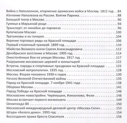 Москва. Иллюстрированная история для детей - фото 3