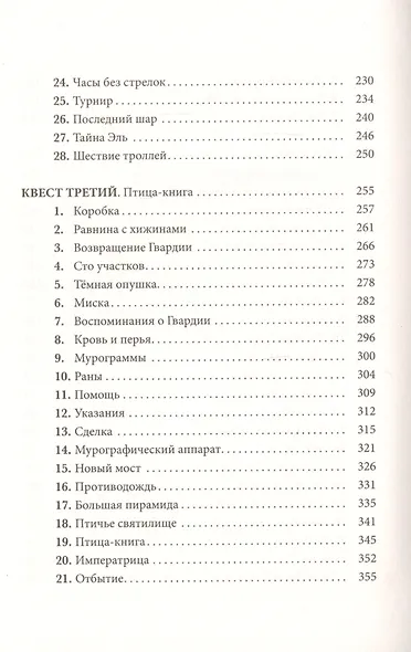 Виолетта и Затерянный сад - фото 8