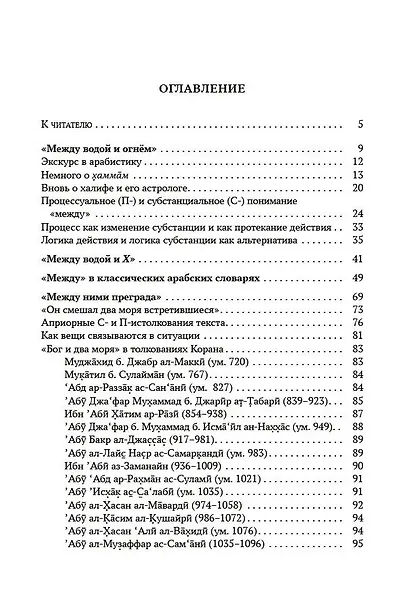 Слово и смысл - фото 3