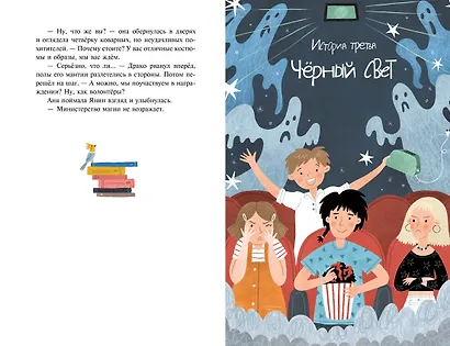 Детективное агентство «Утюг». Призрак в кинотеатре - фото 12
