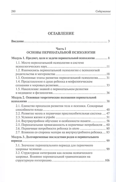 Перинатальная психология. Психология беременности и родов. - фото 3