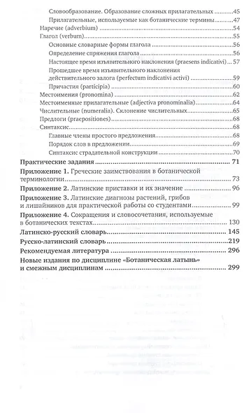 Ботаническая латынь - фото 3