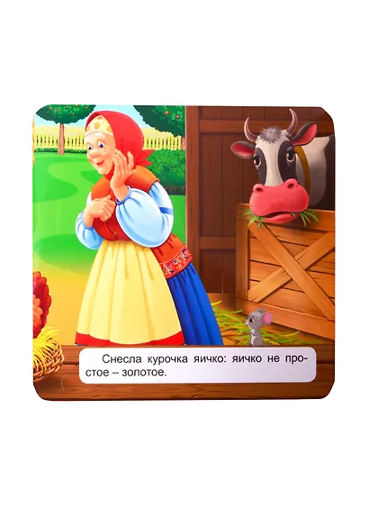 КНИЖКА-ГАРМОШКА. КУРОЧКА РЯБА - фото 5