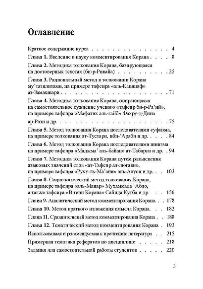 Методы комментирования Корана: учебное пособие - фото 2