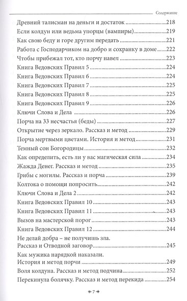 Универсальная книга Колдуна - фото 6