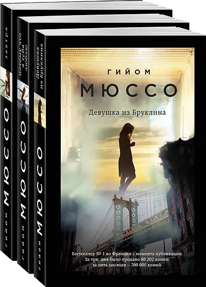 Романтика, страсть и саспенс. Комплект из 3-х книг (Девушка из Бруклина + Потому что я тебя люблю + Завтра) - фото 3