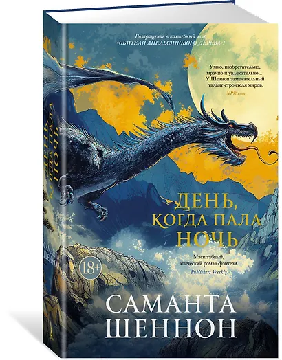 День, когда пала ночь - фото 3