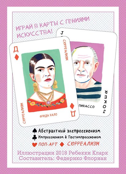 Карты игральные. Art Genius. Коллекционная колода с великими художниками (54 карты) нов оформление - фото 2