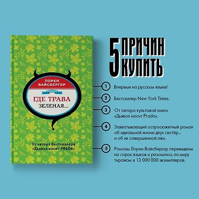 Где трава зеленая...: роман - фото 4