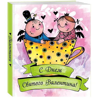 Валентинки. С Днем святого Валентина (зеленые) - фото 2