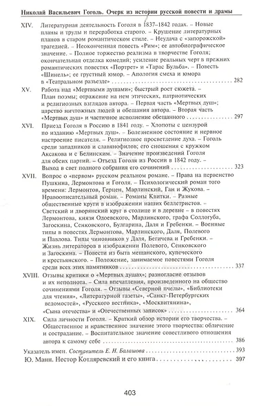 Николай Васильевич Гоголь 1829-1842 Очерк из истории рус. повести и драмы (Humanitas) Котляревский - фото 4