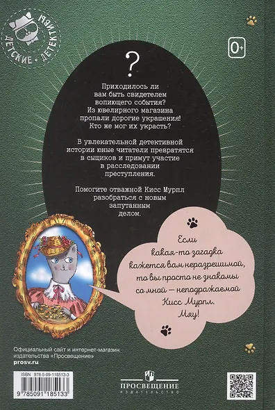 Кисс Мурпл. Блестящая пропажа - фото 2