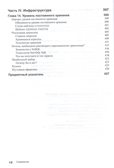 Microsoft .NET: архитектура корпоративных приложений, 2-е издание - фото 8