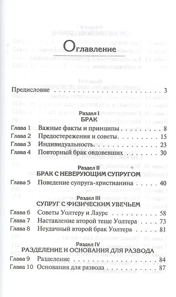 Свидетельства об интимных отношениях, супружеской неверности и разводе - фото 2
