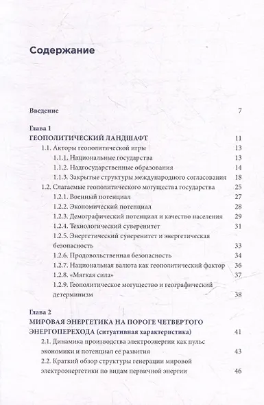Геополитика и энергетика - фото 3