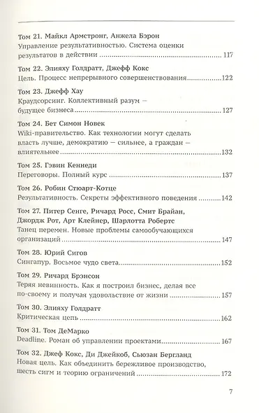 Как изменить себя и мир к лучшему. 99 книг Библиотеки Сбера в одном томе - фото 4