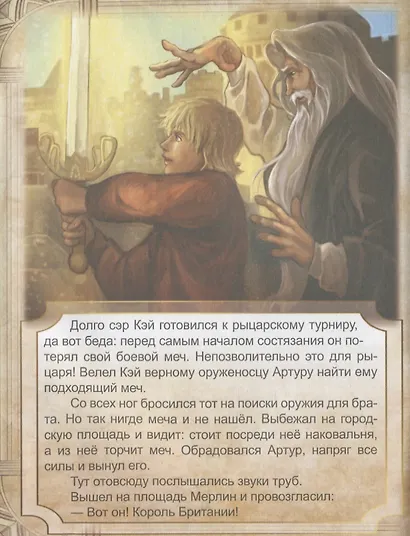 Король Артур - фото 4