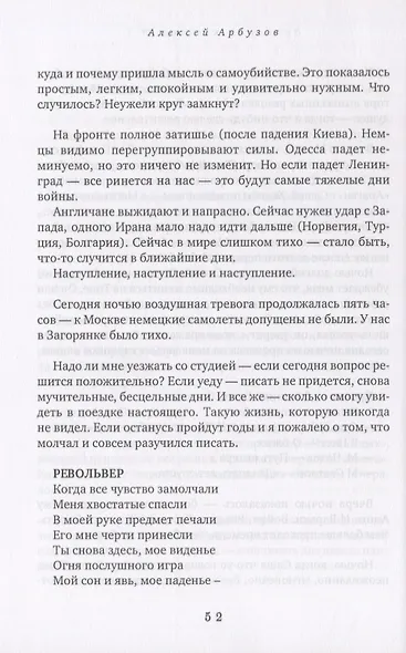 Записные книжки 1941-1954. Книга первая - фото 4