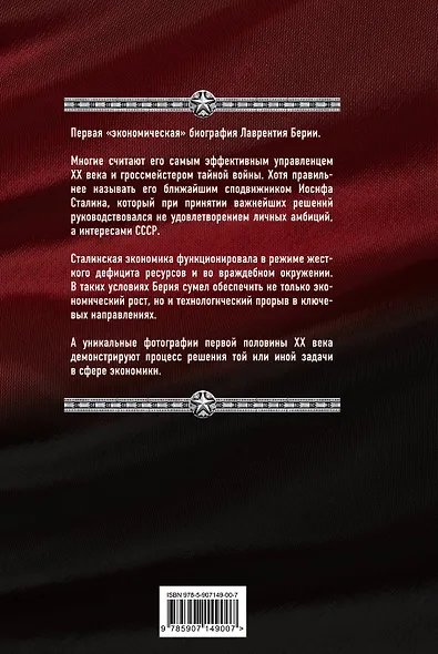 12 побед Лаврентия Берии. Жизнь за Сталина - фото 2