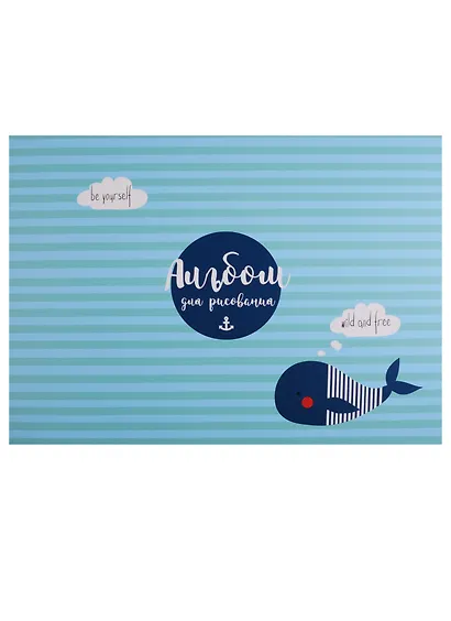 Альбом для рисования Be Smart, Sea, А4, 40 листов, на склейке - фото 1