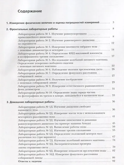 Физика. 9 класс: лабораторные работы: рабочая тетрадь для учащихся общеобразовательных организаций - фото 2