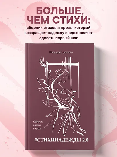 #СТИХИНАДЕЖДЫ 2.0 - фото 4
