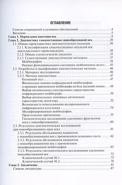 Мейбография при новообразованиях век - фото 2