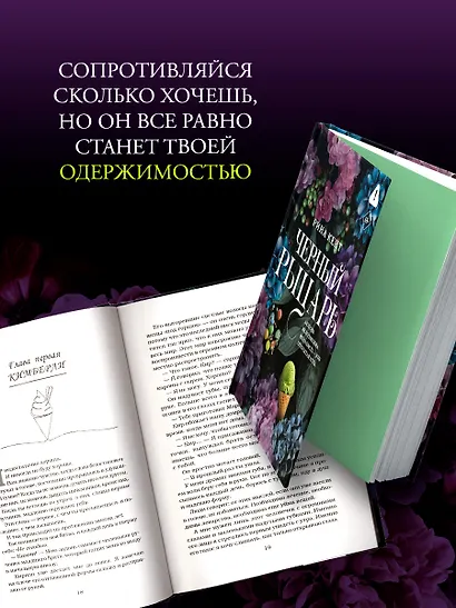 Черный рыцарь - фото 4