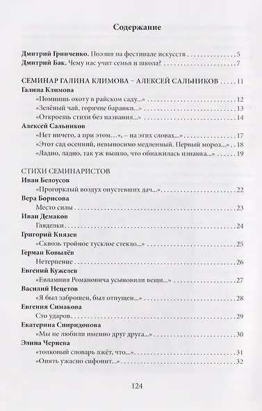 Школа поэтов. Сборник стихов мастеров и слушателей Зимней школы поэтов в Сочи. Выпуск 3 - фото 2