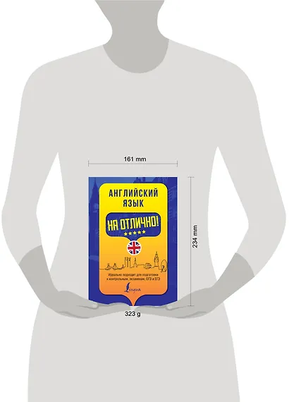 Английский язык на отлично! - фото 3