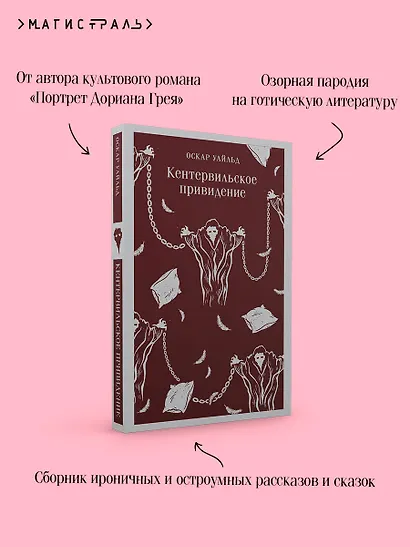 Кентервильское привидение - фото 7