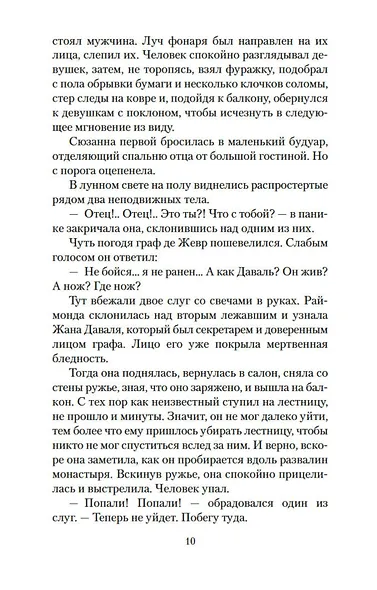 Преступления Арсена Люпена - фото 15