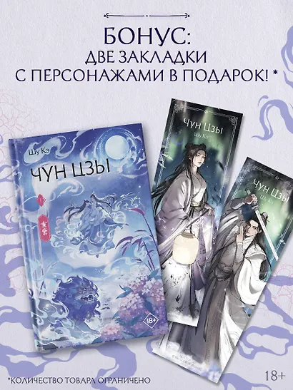 Чун Цзы. Том 1 (Deep Purple). Новелла - фото 8