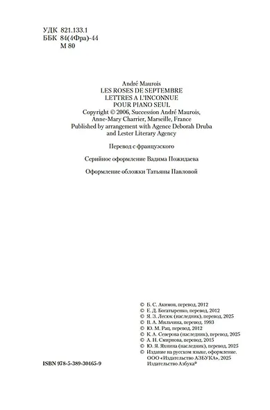 Сентябрьские розы. Письма незнакомке. Фиалки по средам - фото 10