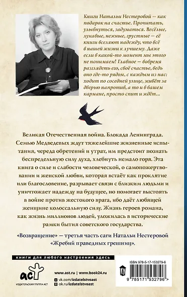 Жребий праведных грешниц. Возвращение - фото 2