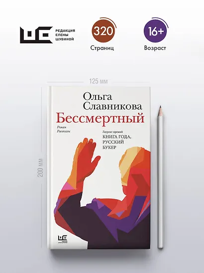 Бессмертный - фото 4