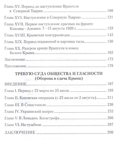 Белый Крым. 1920 - фото 3