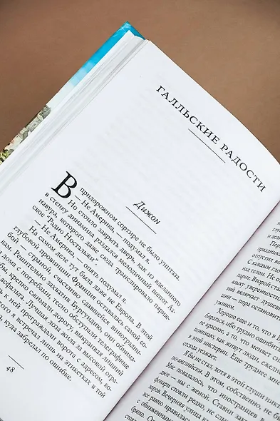 Дао путника - фото 11