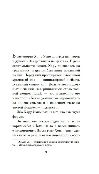 Час откровения - фото 14