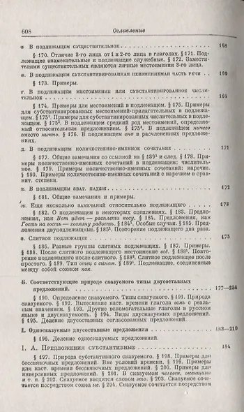Синтаксис русского языка. Вступительную статья Клобукова Е.В. / Изд.6, стереотип. - фото 7