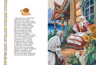 Сказка о рыбаке и рыбке - фото 4