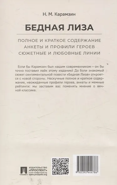 Бедная Лиза. Полное и краткое содержание. Анкеты и профили героев. Сюжетные и любовные линии - фото 2