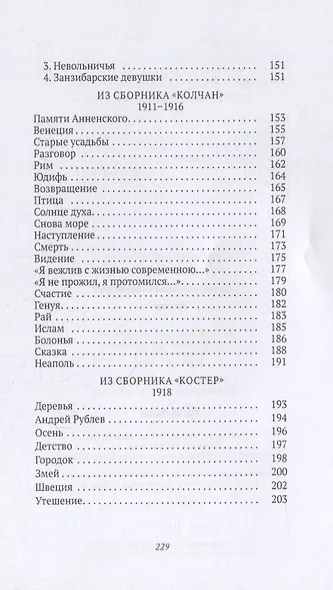 Жемчуга: стихотворения - фото 5