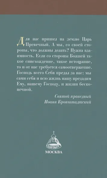 Рождество Христово со святым праведным Иоанном Кронштадтским - фото 2