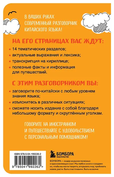 Китайский разговорник. Карманный помощник для общения без границ - фото 2