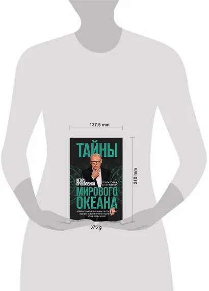 Тайны мирового океана - фото 4