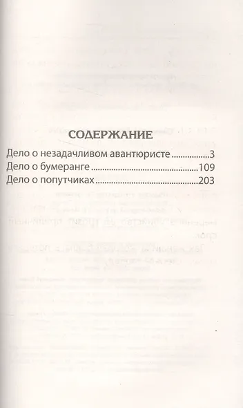 Три раскрытых дела - фото 2
