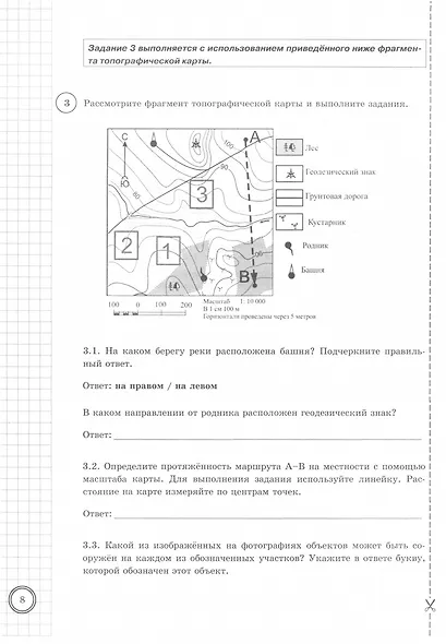 ВПР. География. 6 класс. Типовые задания. 10 вариантов заданий. Подробные критерии оценивания. Ответы - фото 4
